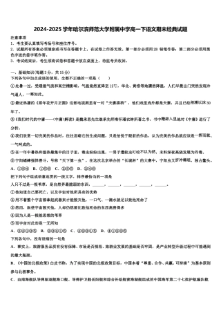 2024-2025学年哈尔滨师范大学附属中学高一下语文期末经典试题含解析