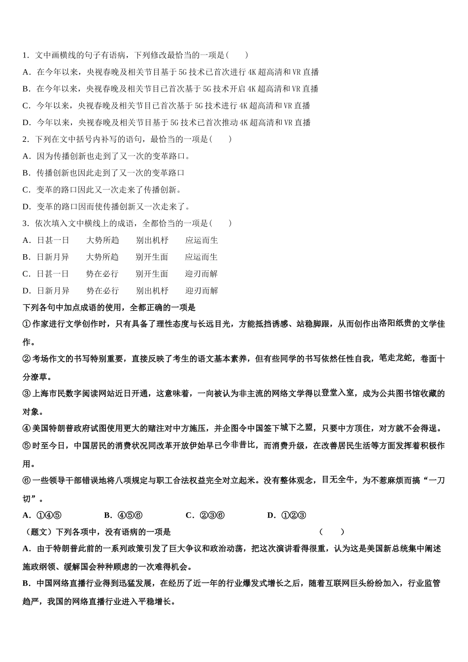 黑龙江省哈尔滨市第八中学2024-2025学年高一语文第二学期期末经典模拟试题含解析_第2页