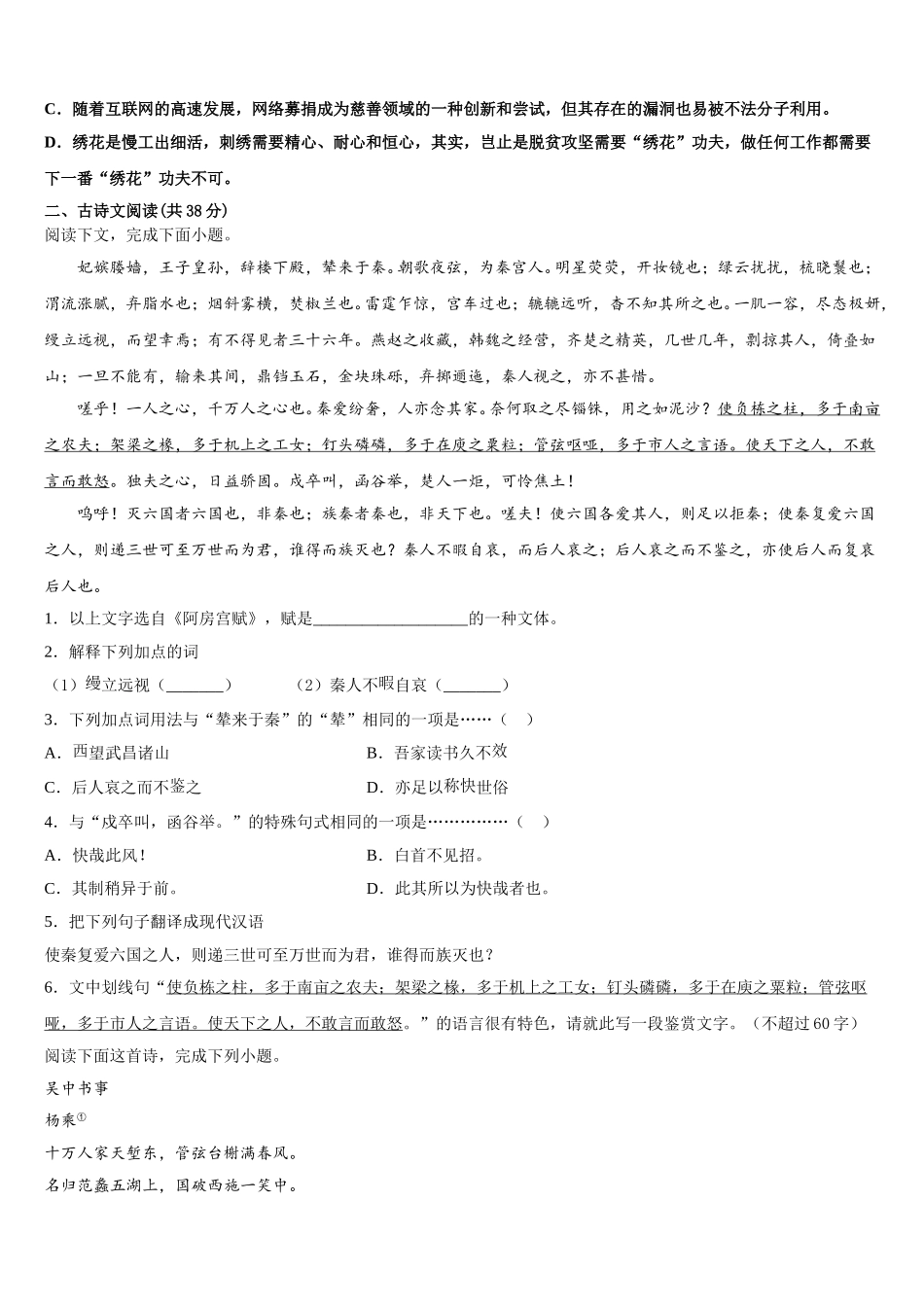 黑龙江省哈尔滨市第八中学2024-2025学年高一语文第二学期期末经典模拟试题含解析_第3页