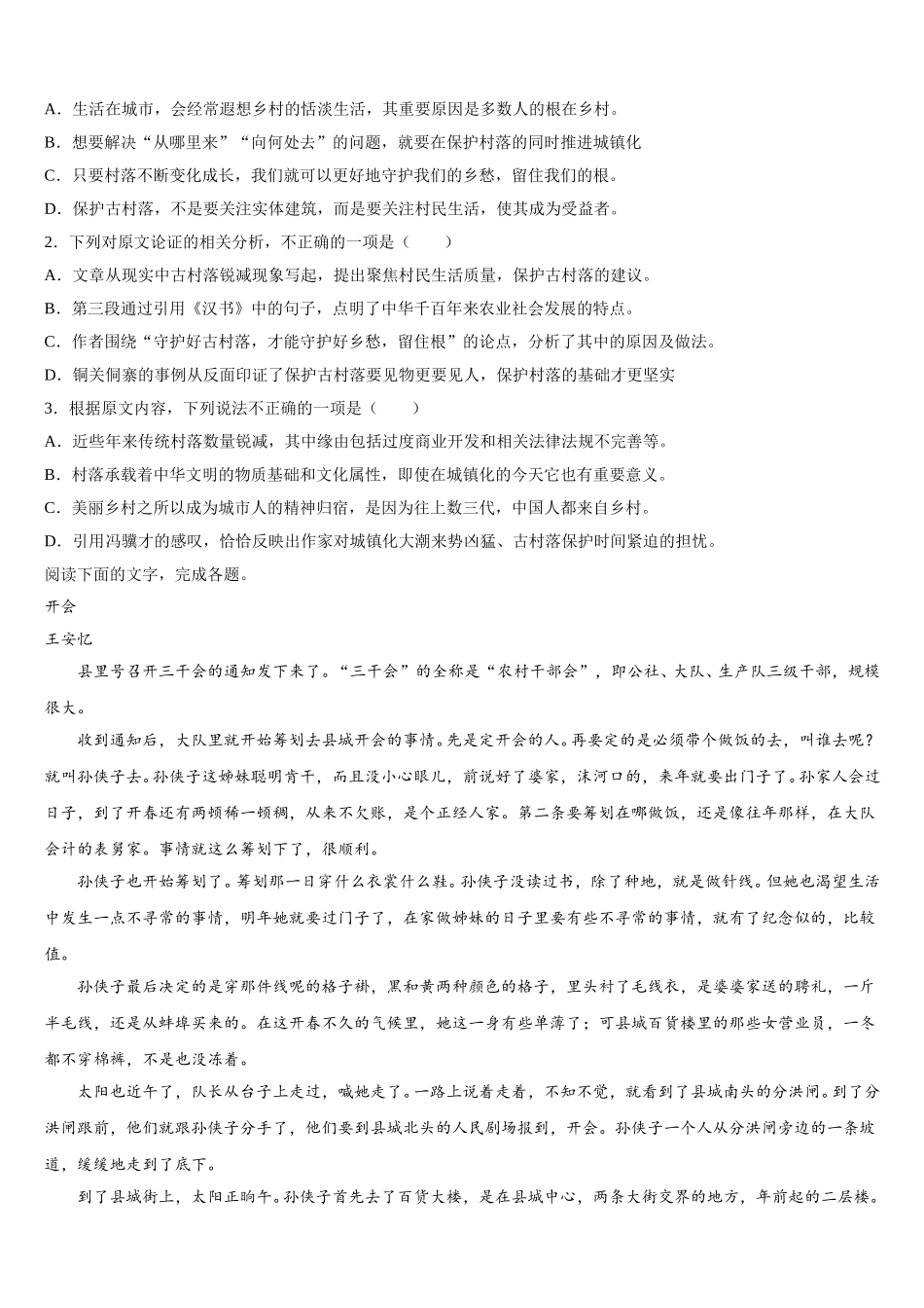 黑龙江省哈三中2025届语文高一第二学期期末预测试题含解析_第2页