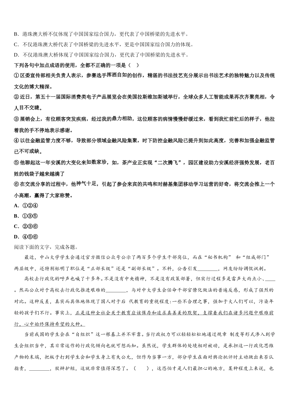 2025届黑龙江省哈尔滨师范大学附属中学高一下语文期末联考模拟试题含解析_第2页