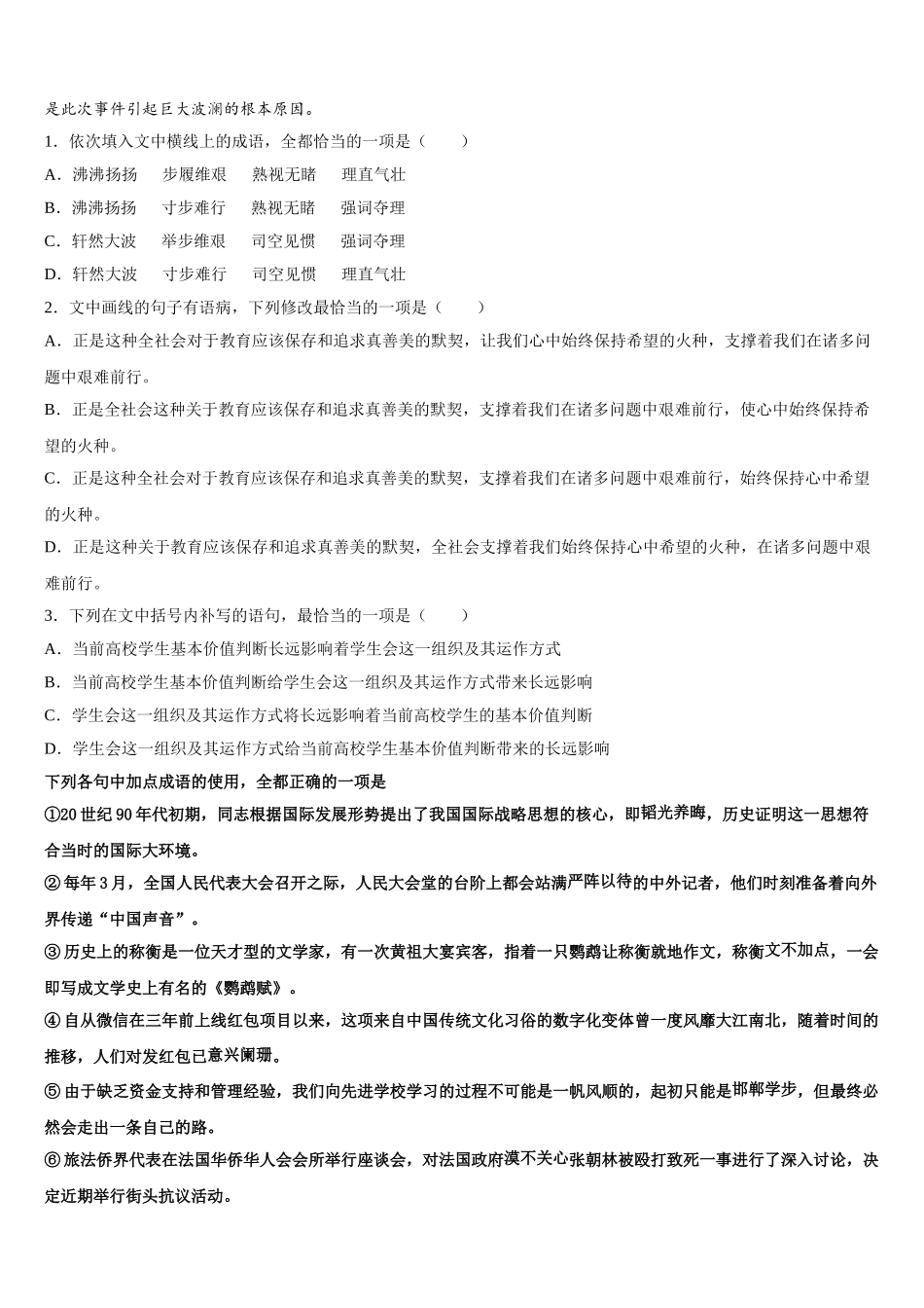 2025届黑龙江省哈尔滨师范大学附属中学高一下语文期末联考模拟试题含解析_第3页