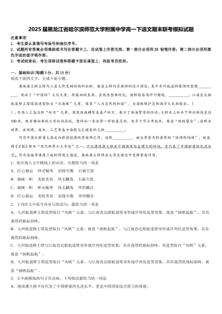 2025届黑龙江省哈尔滨师范大学附属中学高一下语文期末联考模拟试题含解析