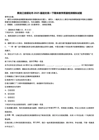 黑龙江省绥化市2025届语文高一下期末教学质量检测模拟试题含解析