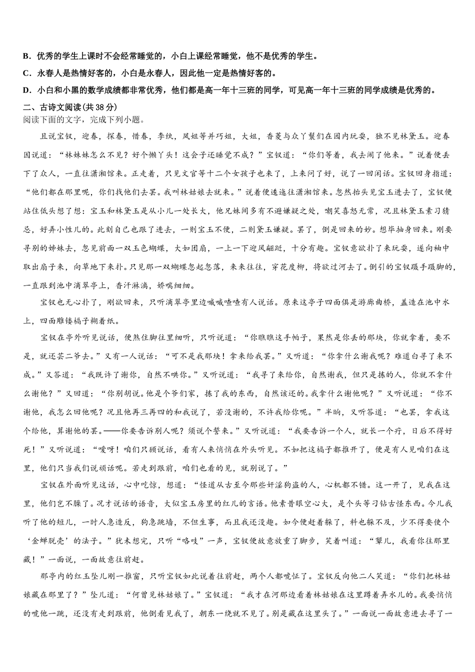 2025届黑龙江省哈尔滨市第六中学高一语文第二学期期末质量检测试题含解析_第2页