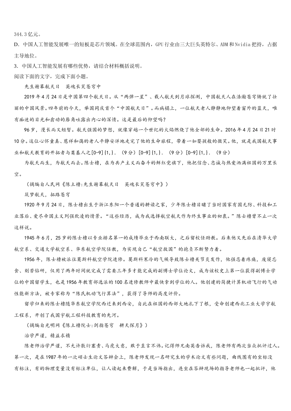 黑龙江省双鸭山市2025年语文高一第二学期期末统考试题含解析_第3页