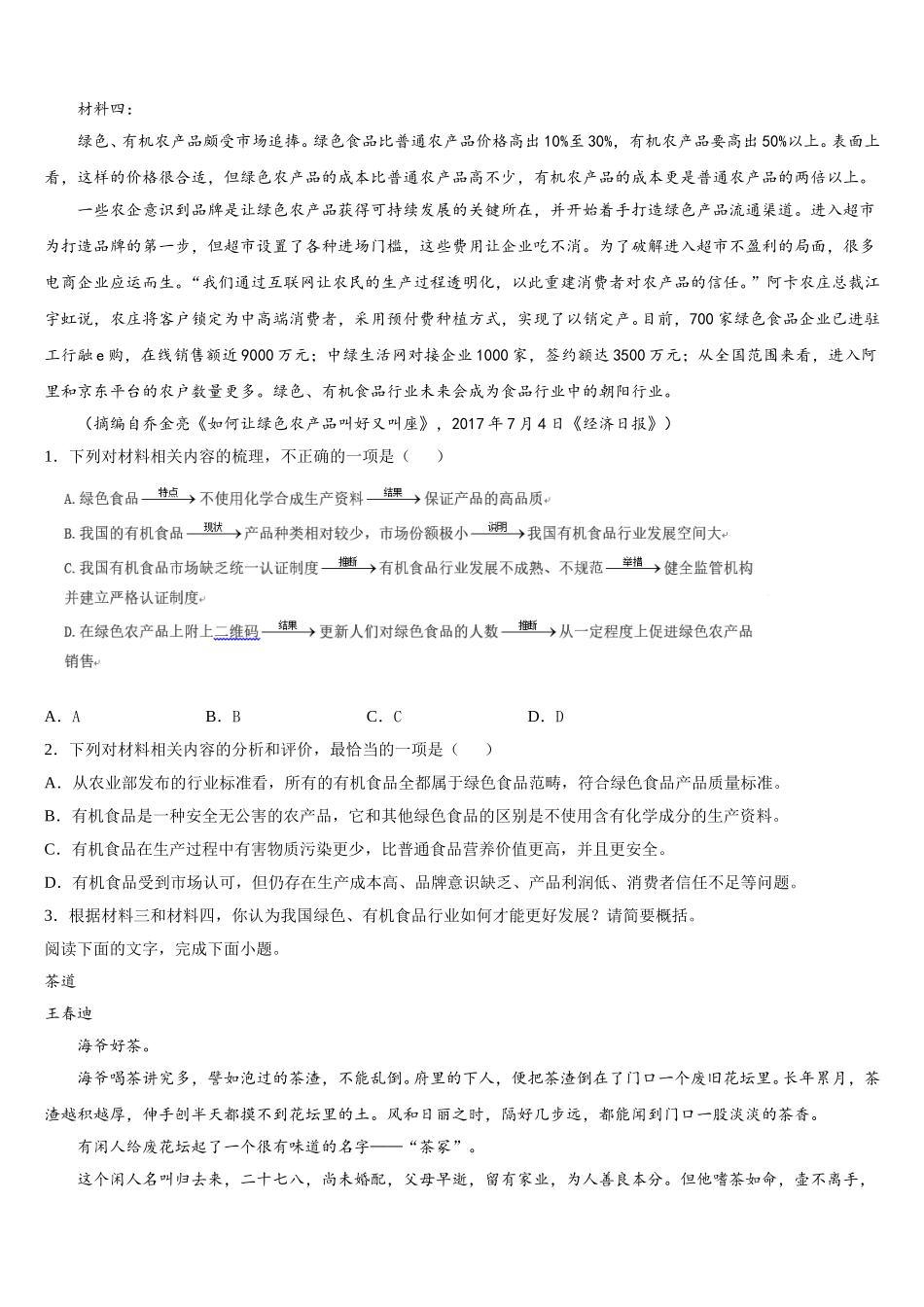 2025年黑龙江省哈尔滨市第三十二中学语文高一第二学期期末检测试题含解析_第2页