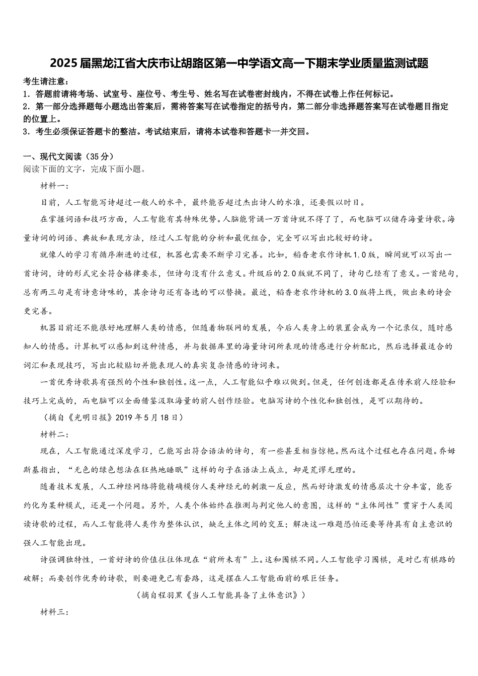 2025届黑龙江省大庆市让胡路区第一中学语文高一下期末学业质量监测试题含解析_第1页