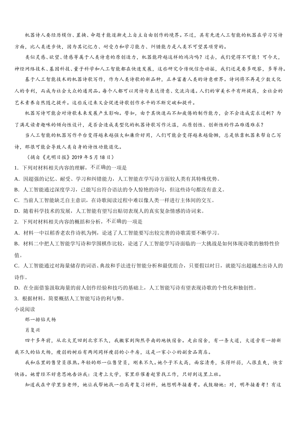 2025届黑龙江省大庆市让胡路区第一中学语文高一下期末学业质量监测试题含解析_第2页