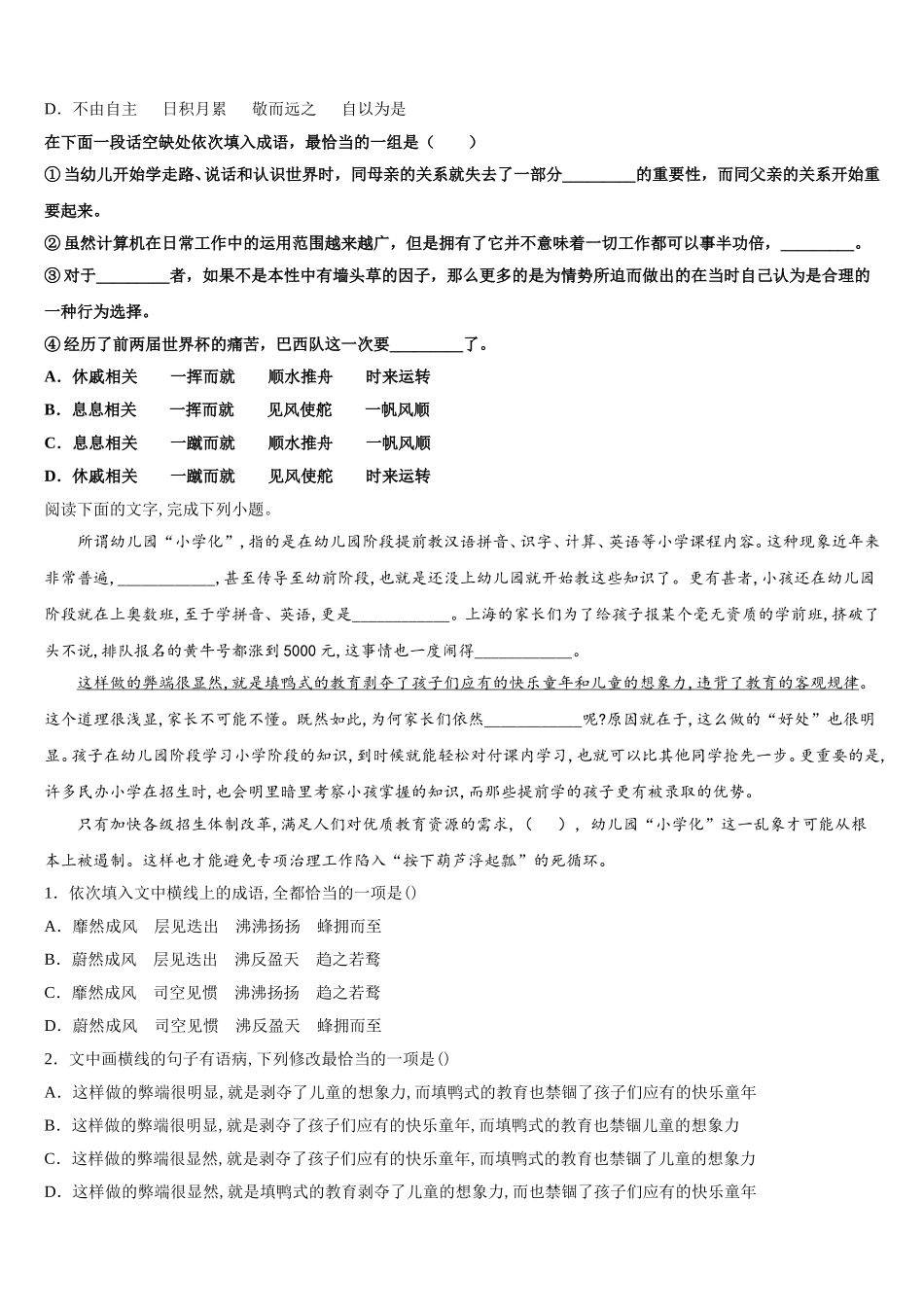 黑龙江省大庆市大庆中学2025年高一下语文期末预测试题含解析_第2页