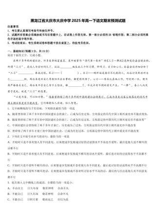 黑龙江省大庆市大庆中学2025年高一下语文期末预测试题含解析