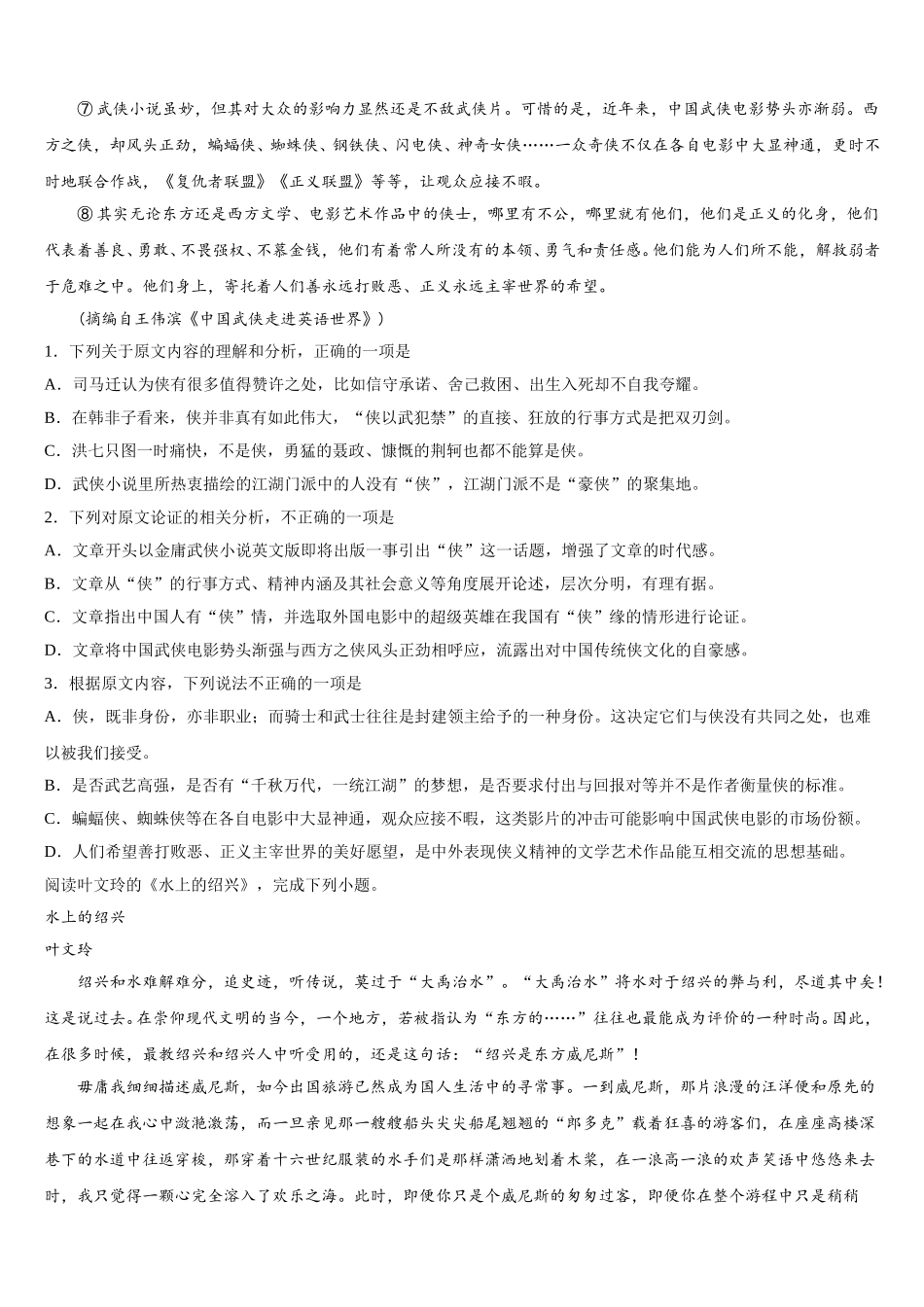黑龙江省齐齐哈尔市实验中学2024-2025学年高一语文第二学期期末达标检测试题含解析_第2页