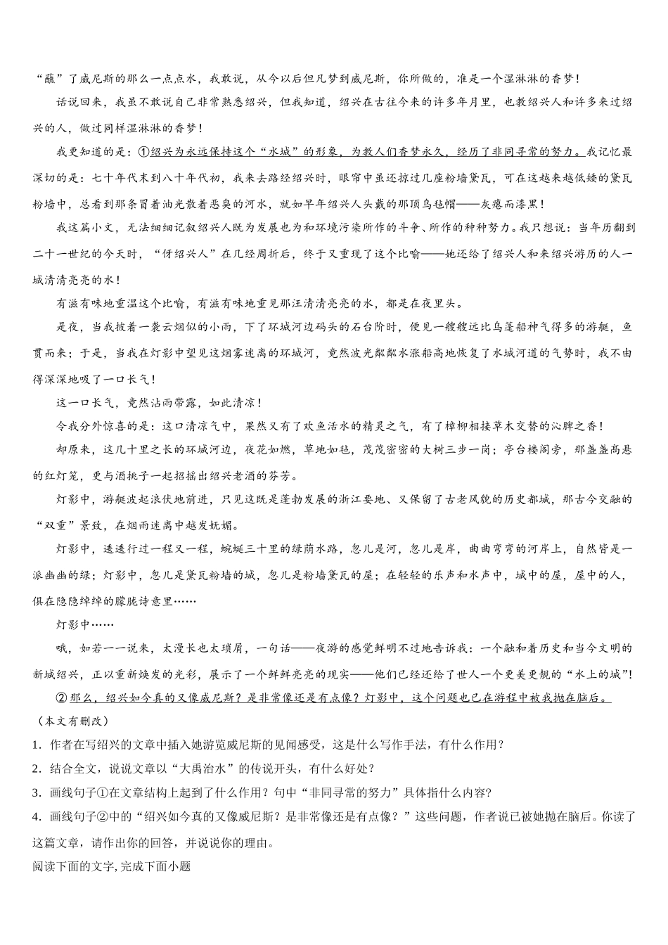 黑龙江省齐齐哈尔市实验中学2024-2025学年高一语文第二学期期末达标检测试题含解析_第3页