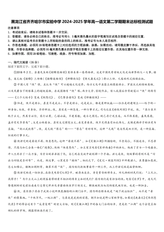 黑龙江省齐齐哈尔市实验中学2024-2025学年高一语文第二学期期末达标检测试题含解析