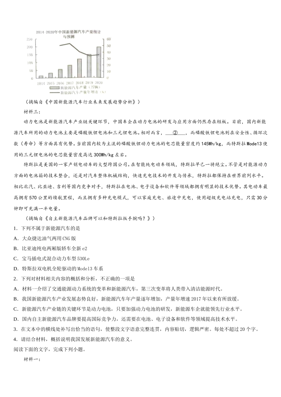 2024-2025学年黑龙江省哈师大附属中学语文高一第二学期期末调研试题含解析_第2页