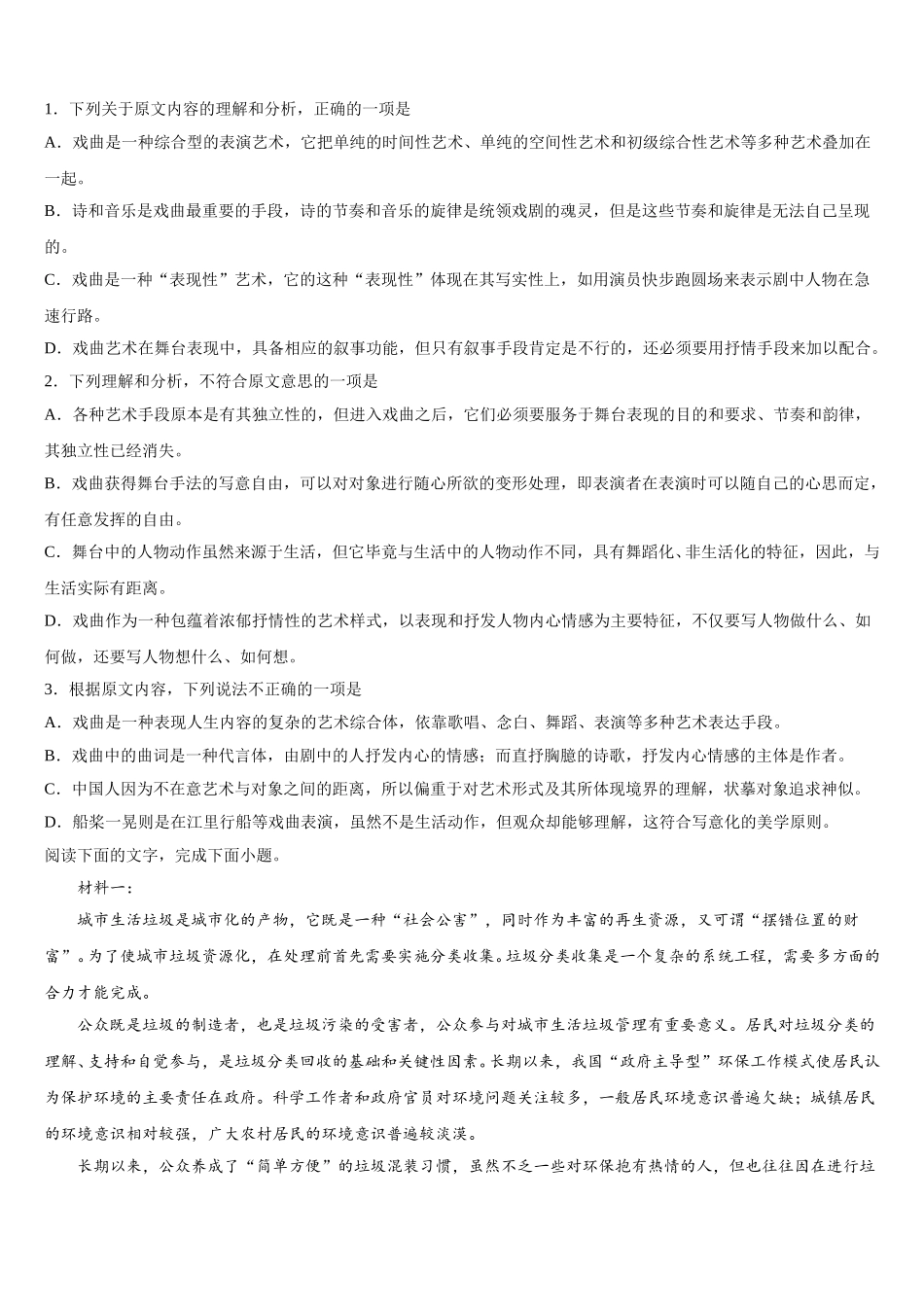 黑龙江省绥化市青冈县一中2025年语文高一第二学期期末综合测试试题含解析_第2页