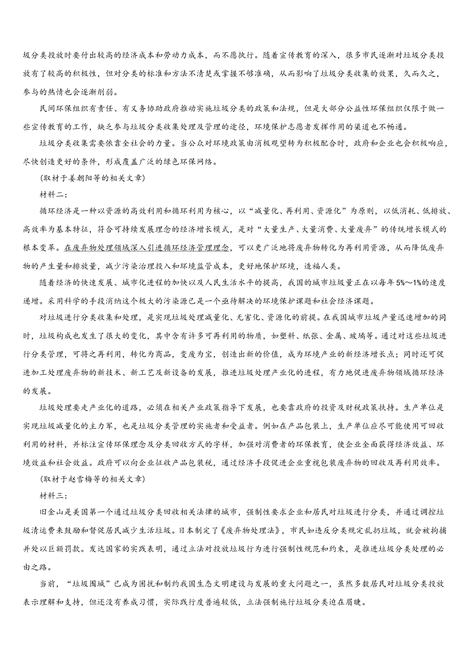 黑龙江省绥化市青冈县一中2025年语文高一第二学期期末综合测试试题含解析_第3页