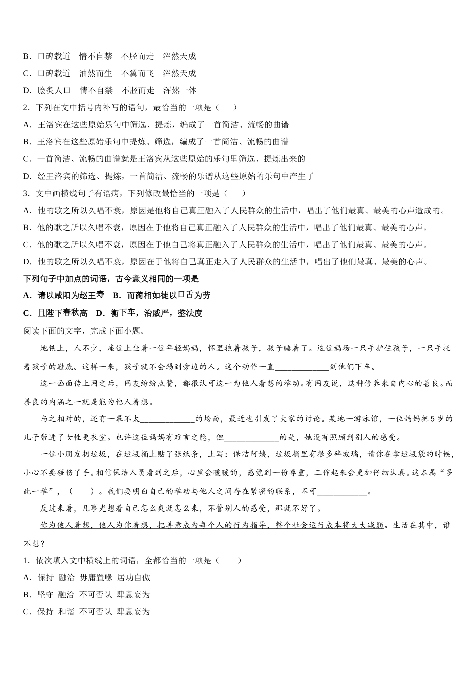黑龙江省齐齐哈尔市第十一中学2025年高一语文第二学期期末质量跟踪监视模拟试题含解析_第2页