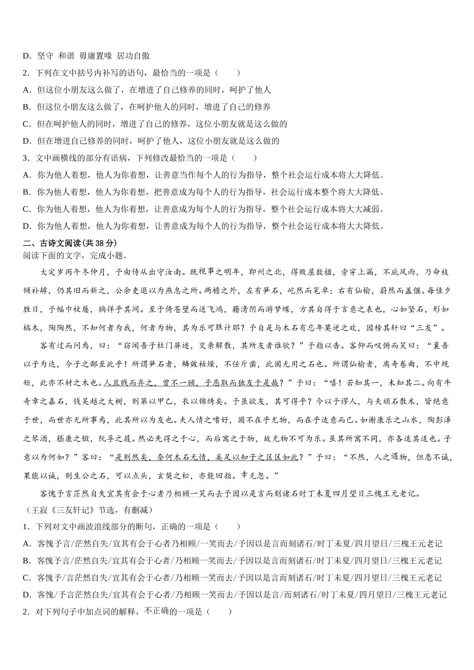 黑龙江省齐齐哈尔市第十一中学2025年高一语文第二学期期末质量跟踪监视模拟试题含解析_第3页