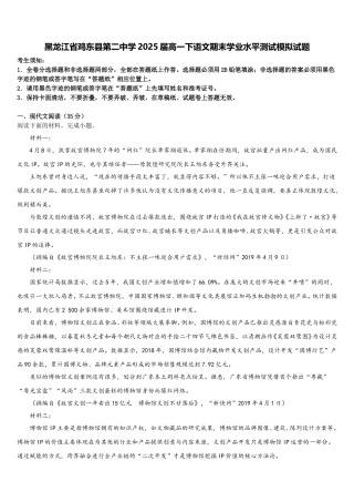 黑龙江省鸡东县第二中学2025届高一下语文期末学业水平测试模拟试题含解析