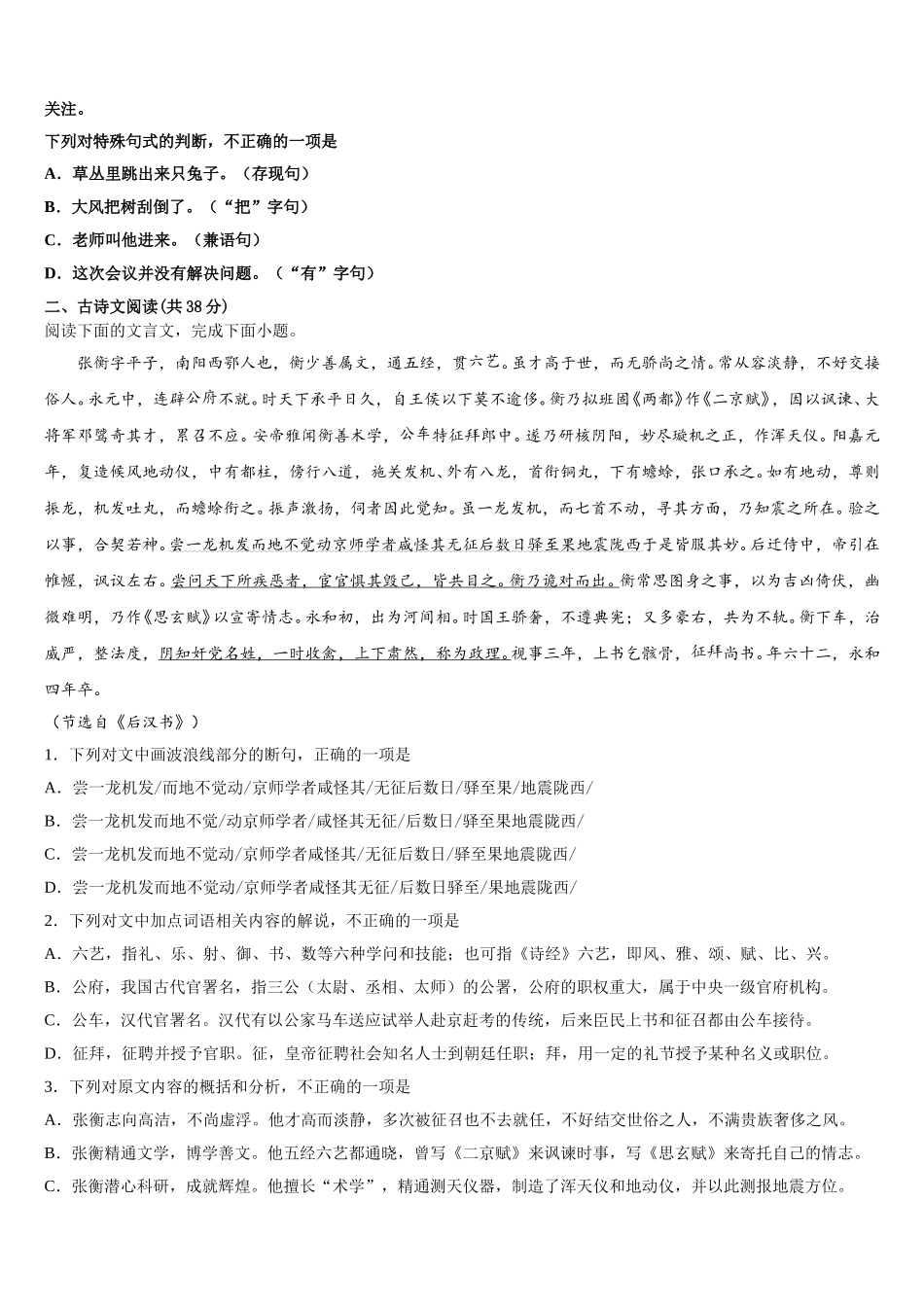 2024-2025学年黑龙江省大庆市大庆中学高一语文第二学期期末检测模拟试题含解析_第2页