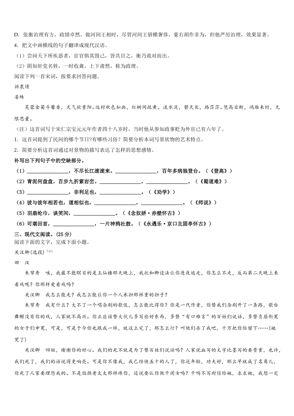2024-2025学年黑龙江省大庆市大庆中学高一语文第二学期期末检测模拟试题含解析_第3页