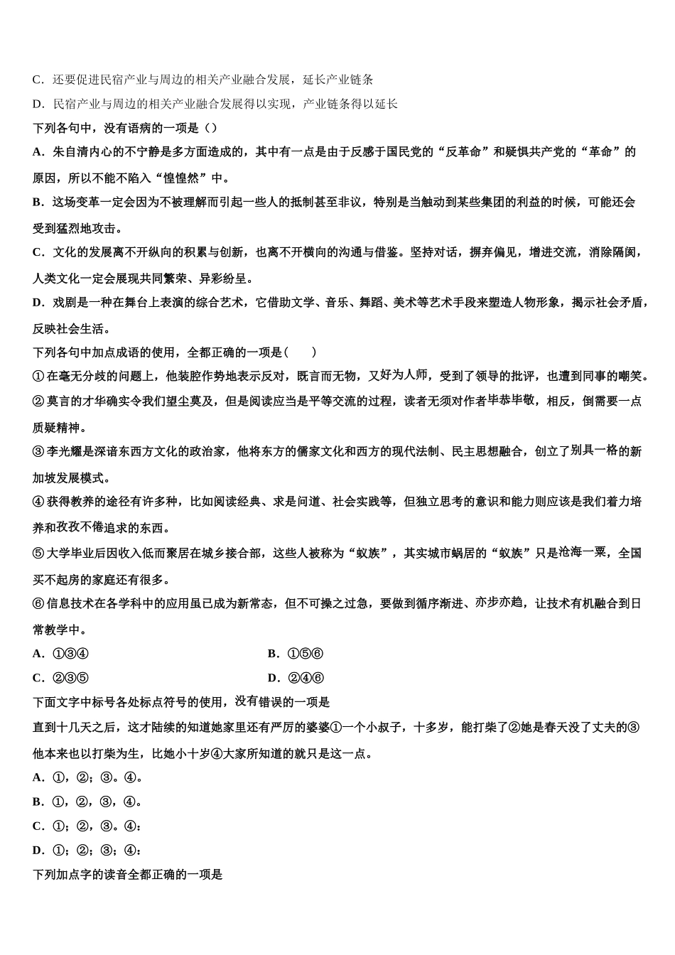 九师联盟商开大联考2025届语文高一第二学期期末学业质量监测试题含解析_第2页