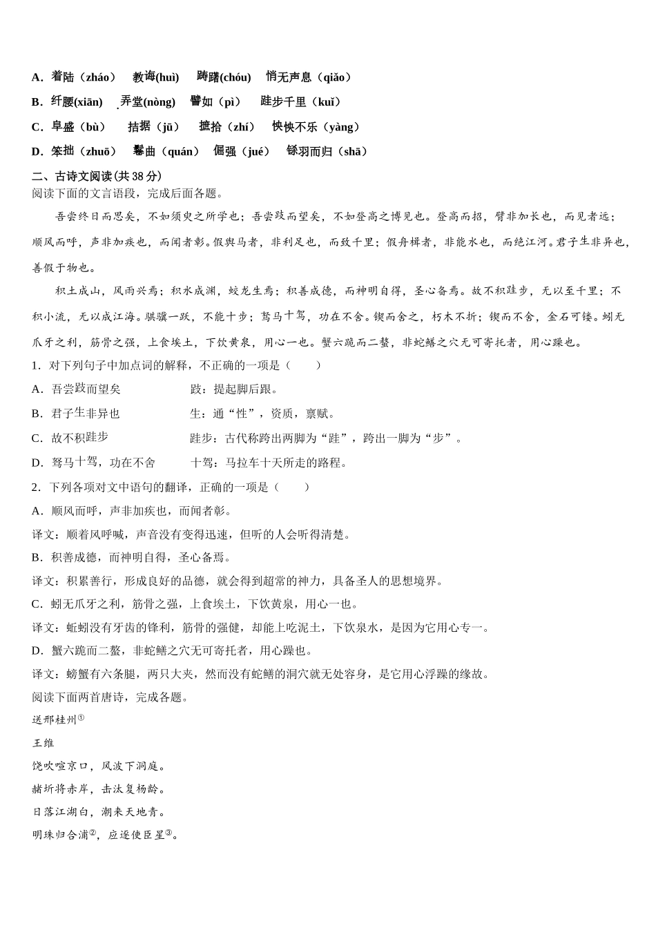 九师联盟商开大联考2025届语文高一第二学期期末学业质量监测试题含解析_第3页