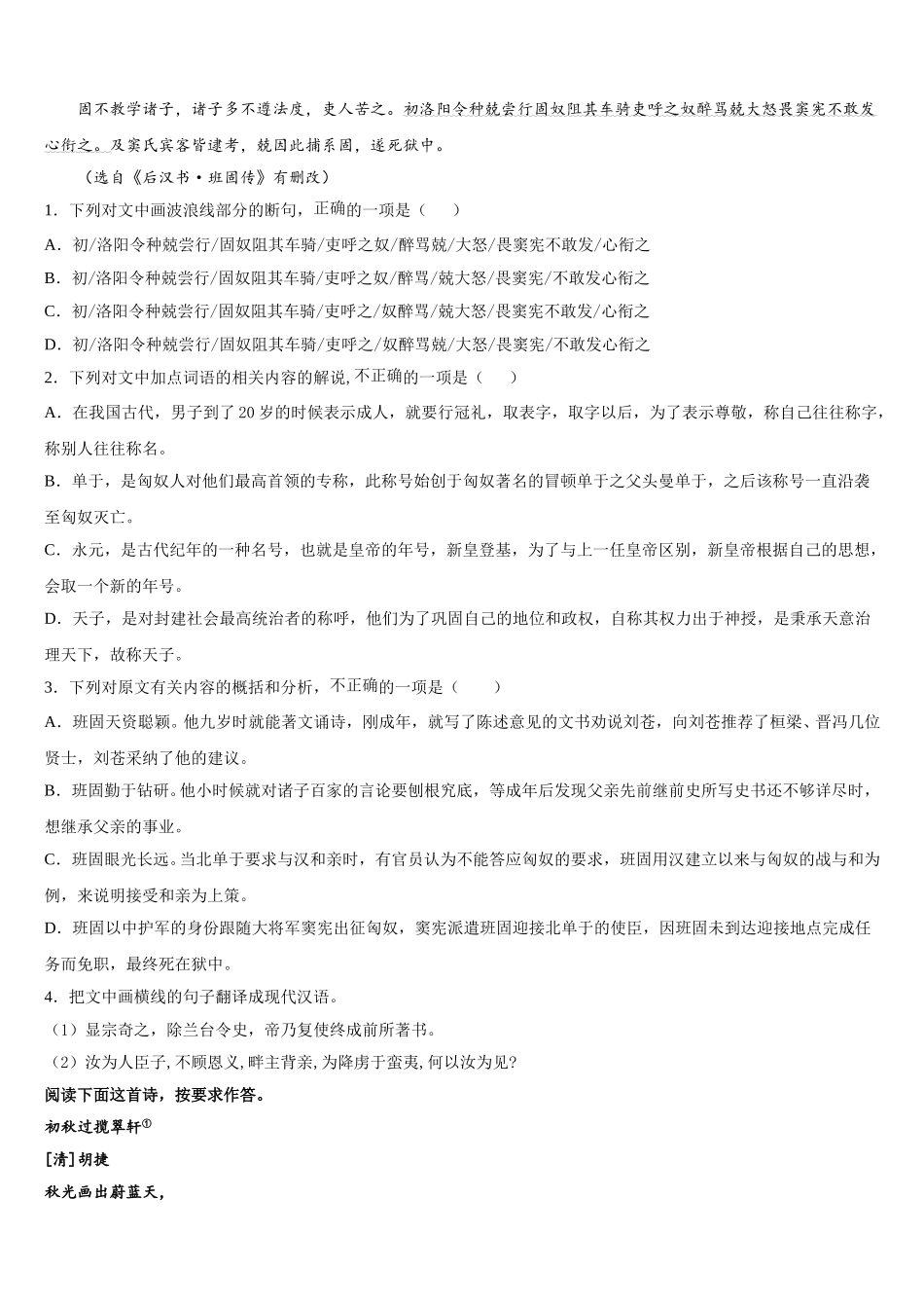 黑龙江省哈尔滨师大附中2024-2025学年高一语文第二学期期末经典模拟试题含解析_第3页