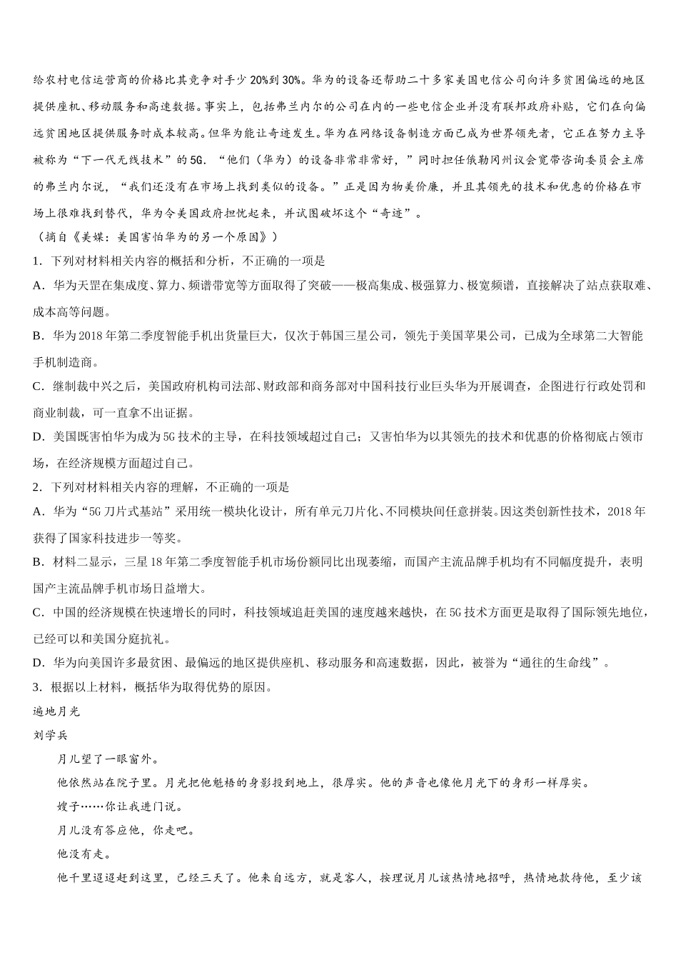 2024-2025学年黑龙江省牡丹江市爱民区牡丹江一中高一下语文期末统考试题含解析_第3页