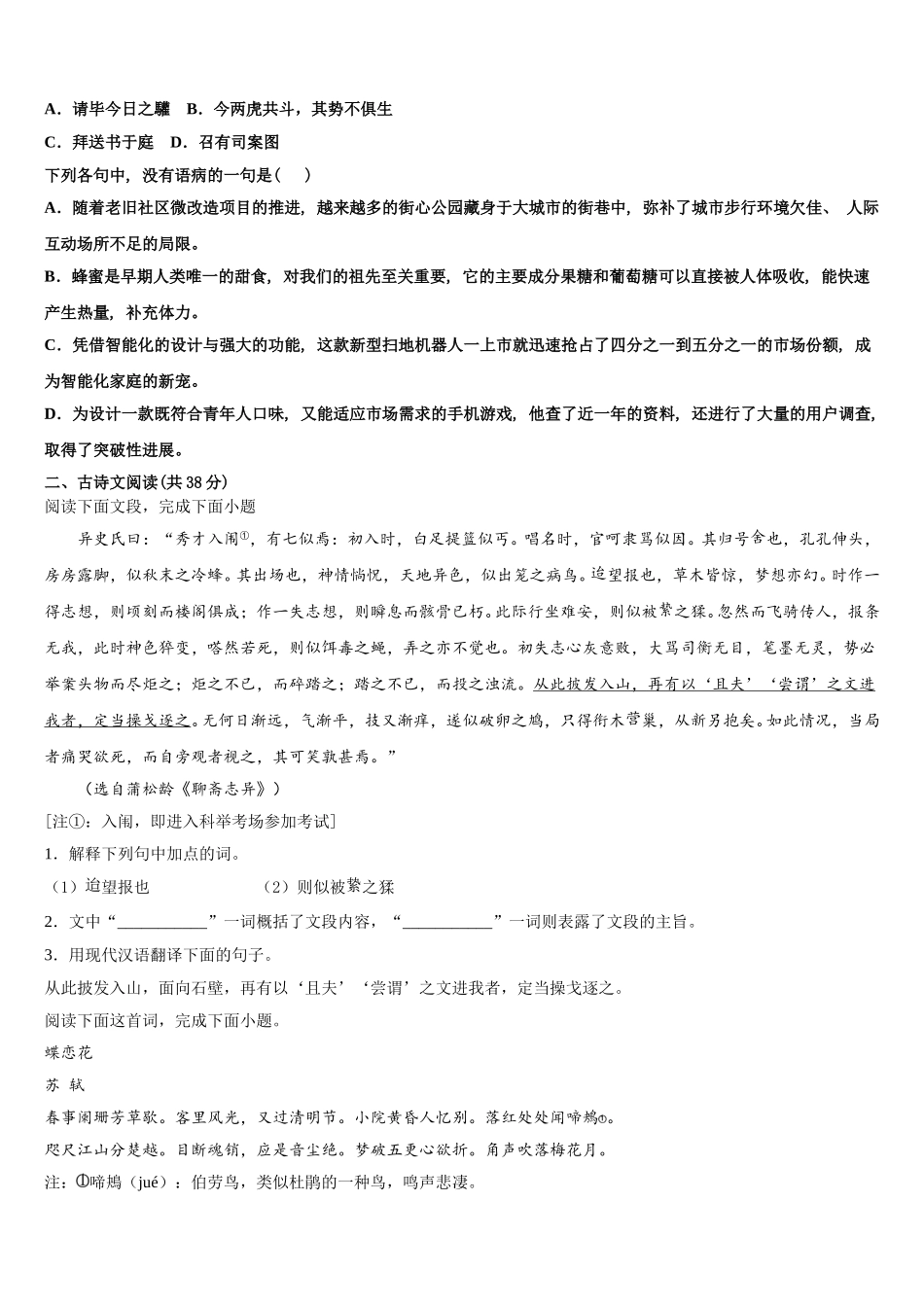 黑龙江省大兴安岭漠河县高级中学2025届高一下语文期末联考模拟试题含解析_第2页