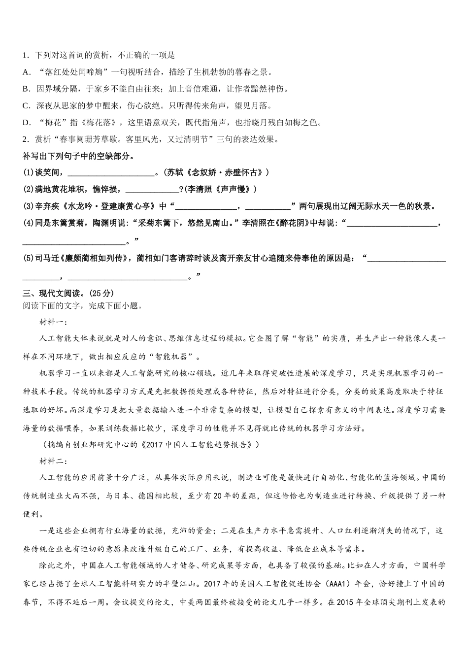 黑龙江省大兴安岭漠河县高级中学2025届高一下语文期末联考模拟试题含解析_第3页