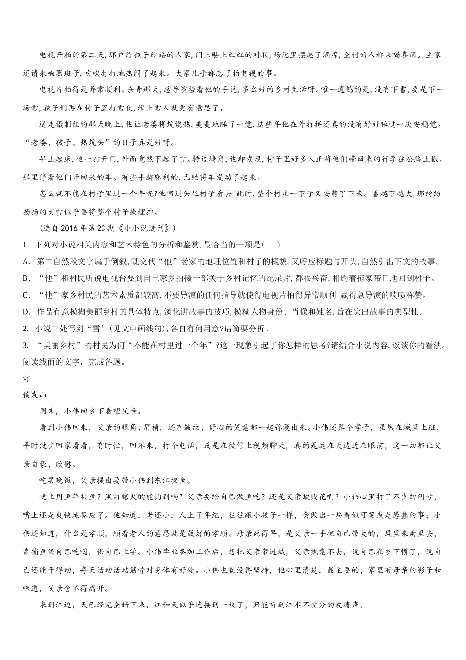 2024-2025学年黑龙江省汤原高中高一语文第二学期期末考试试题含解析_第2页