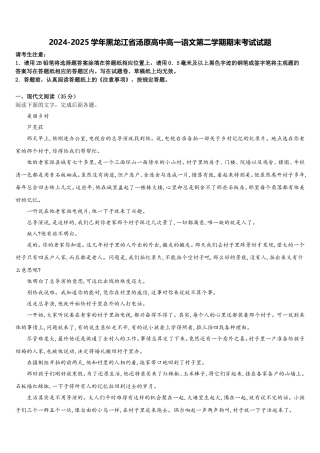 2024-2025学年黑龙江省汤原高中高一语文第二学期期末考试试题含解析