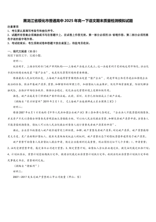 黑龙江省绥化市普通高中2025年高一下语文期末质量检测模拟试题含解析