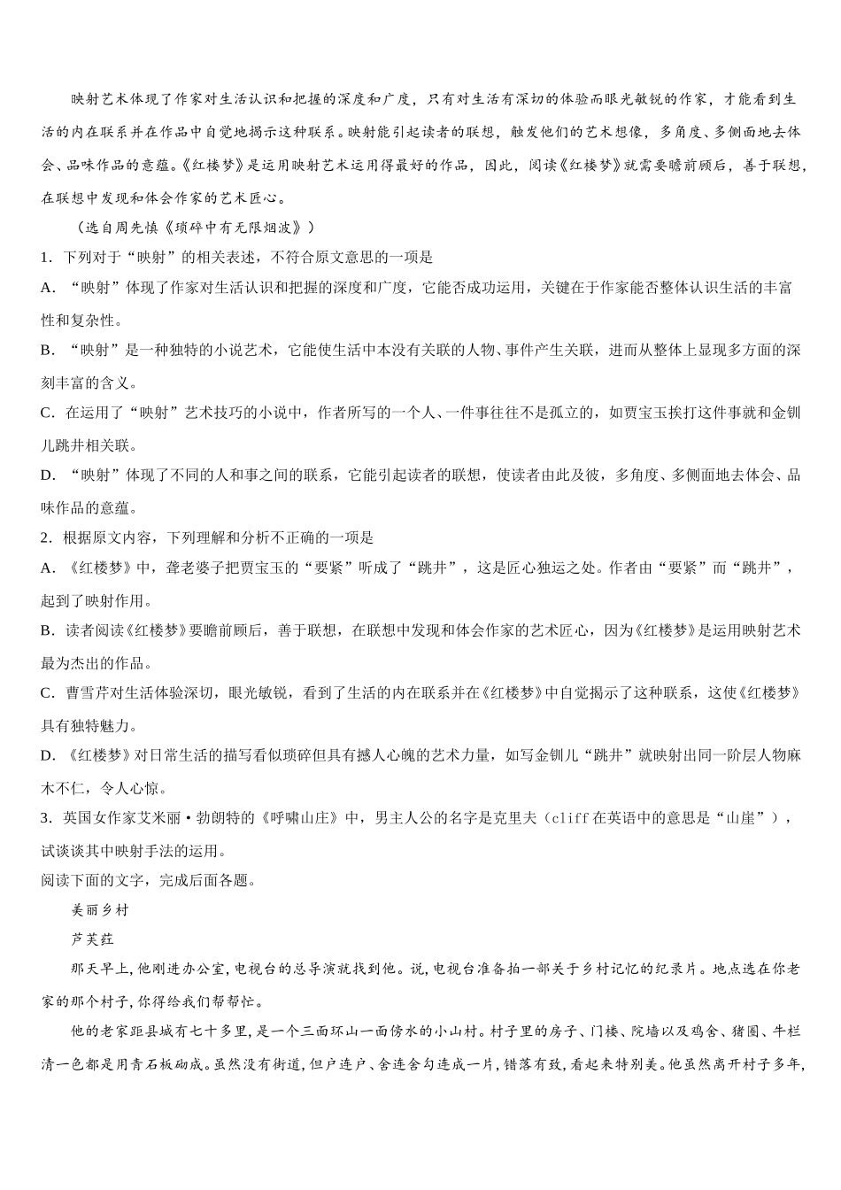 黑龙江省哈尔滨市南岗区哈尔滨三中2024-2025学年高一下语文期末考试试题含解析_第2页