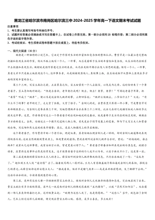 黑龙江省哈尔滨市南岗区哈尔滨三中2024-2025学年高一下语文期末考试试题含解析