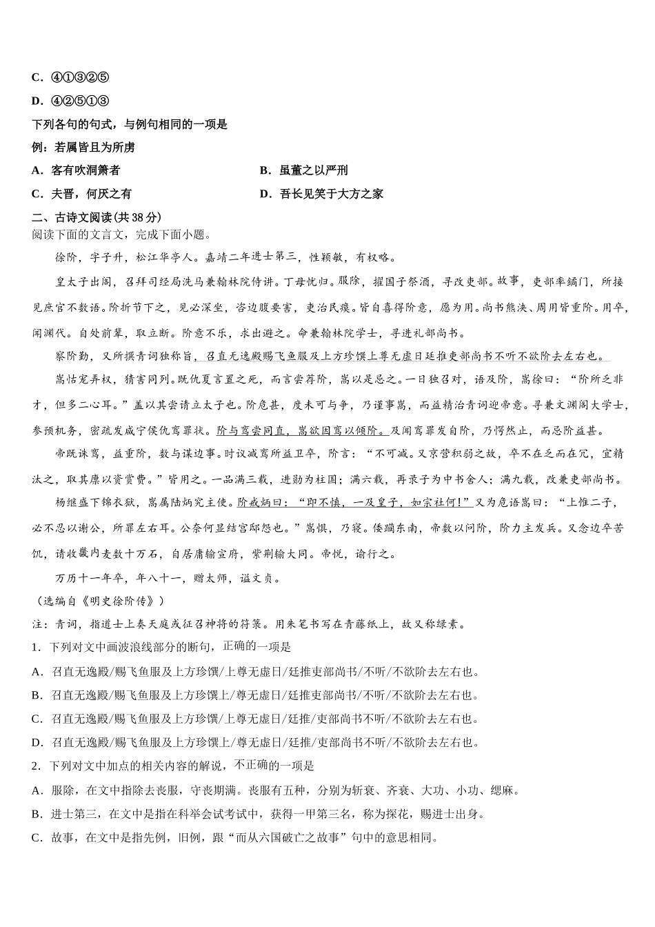 2025届黑龙江省大兴安岭高一下语文期末经典试题含解析_第2页