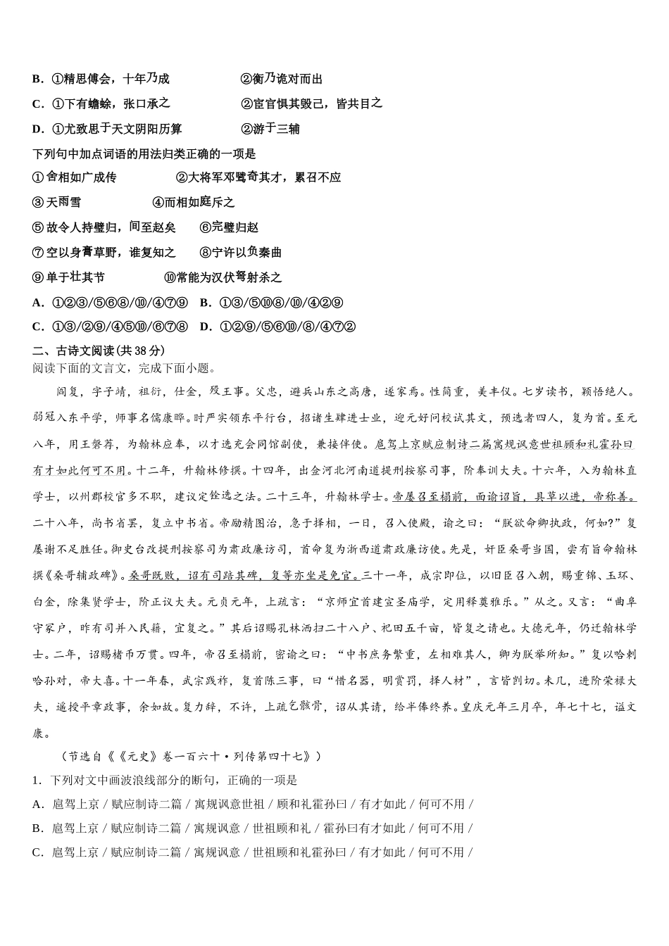 2024-2025学年黑龙江省尚志市尚志中学语文高一第二学期期末综合测试试题含解析_第2页