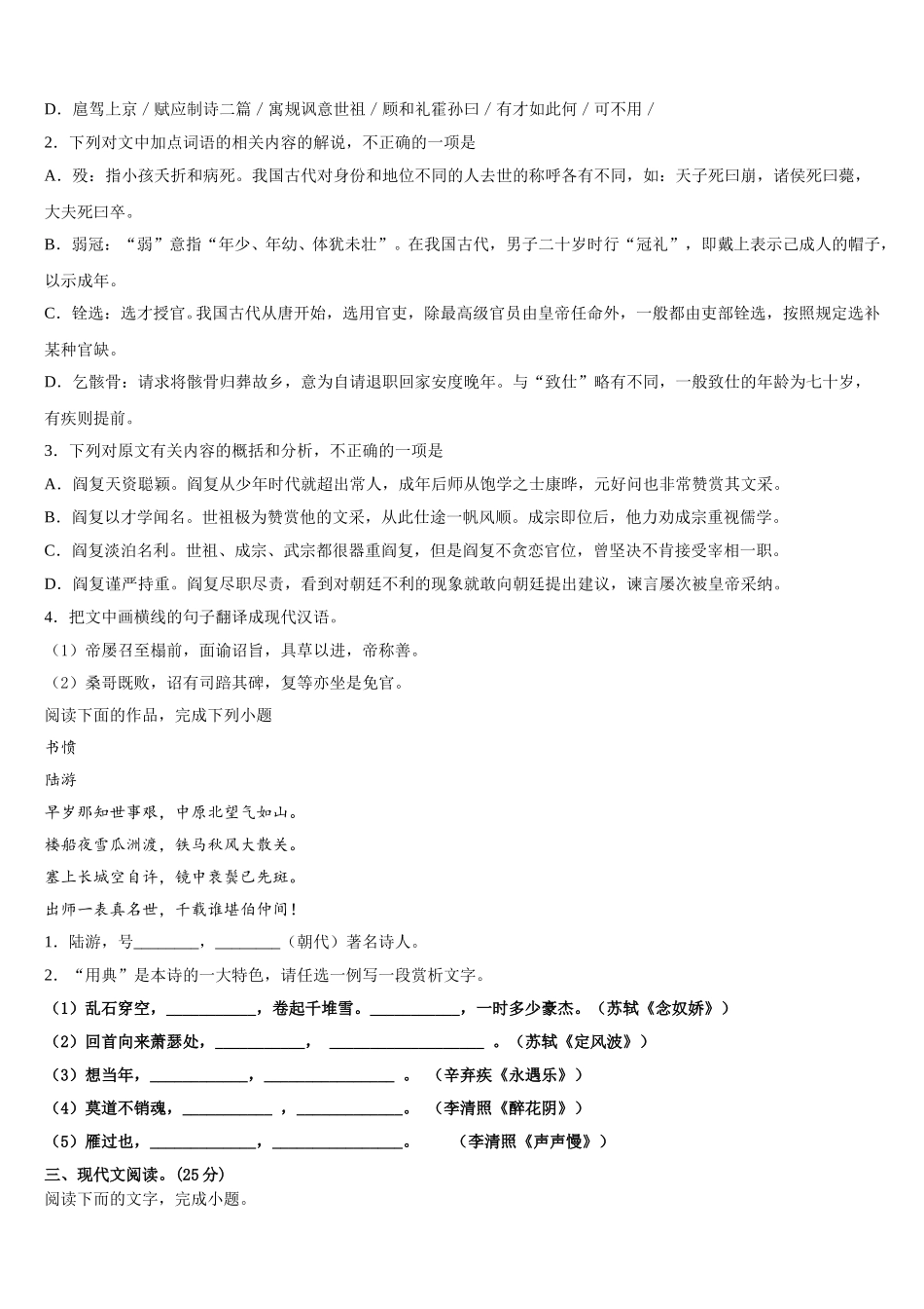 2024-2025学年黑龙江省尚志市尚志中学语文高一第二学期期末综合测试试题含解析_第3页