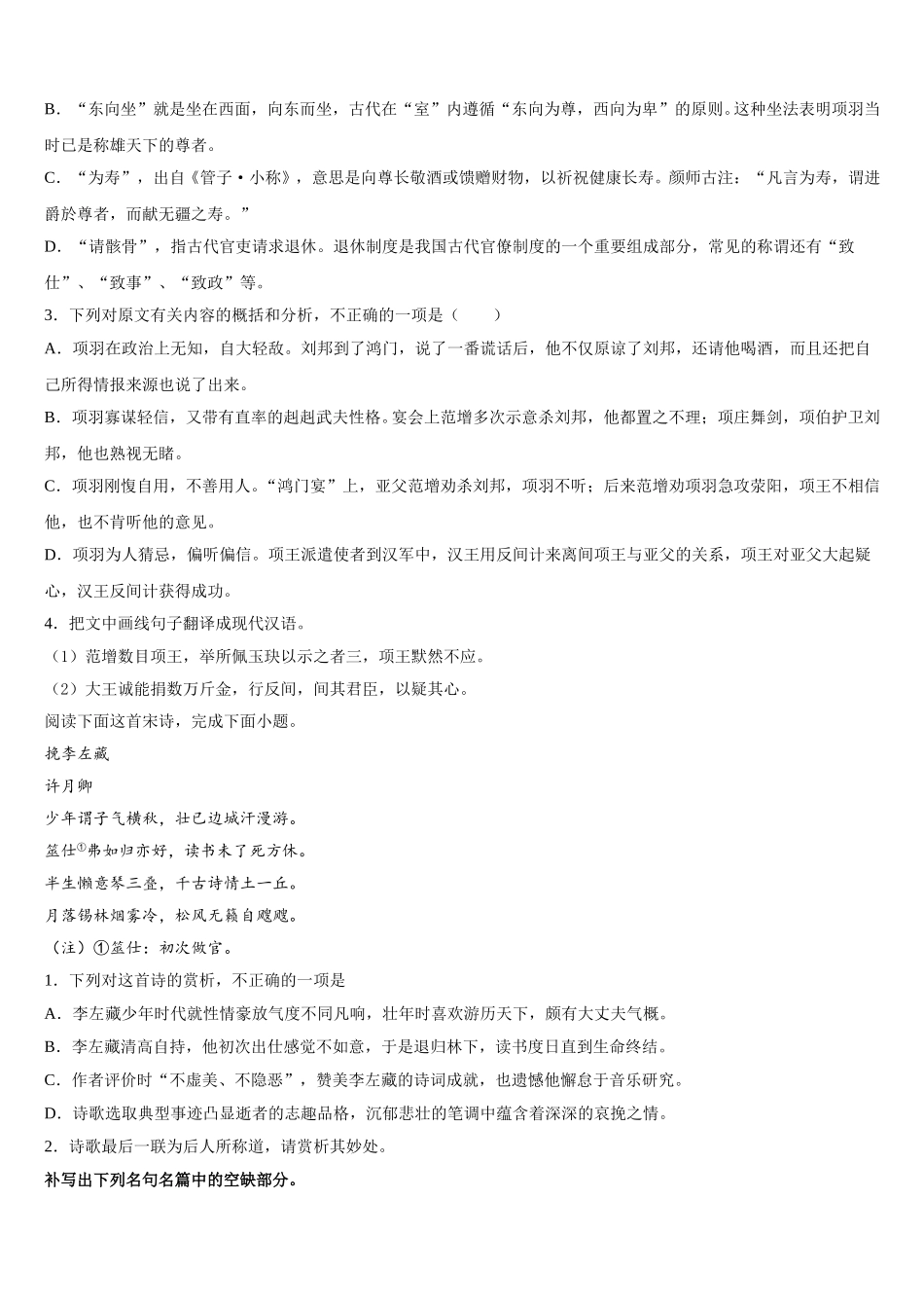 黑龙江省佳木斯一中2024-2025学年高一下语文期末考试试题含解析_第3页