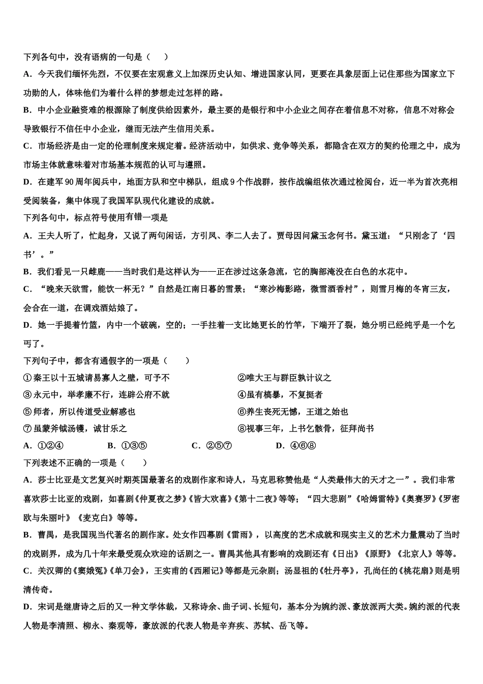 黑龙江省绥化市青冈县一中2025年语文高一下期末考试试题含解析_第2页
