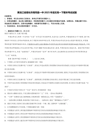 黑龙江省绥化市青冈县一中2025年语文高一下期末考试试题含解析