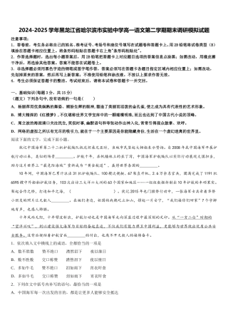 2024-2025学年黑龙江省哈尔滨市实验中学高一语文第二学期期末调研模拟试题含解析