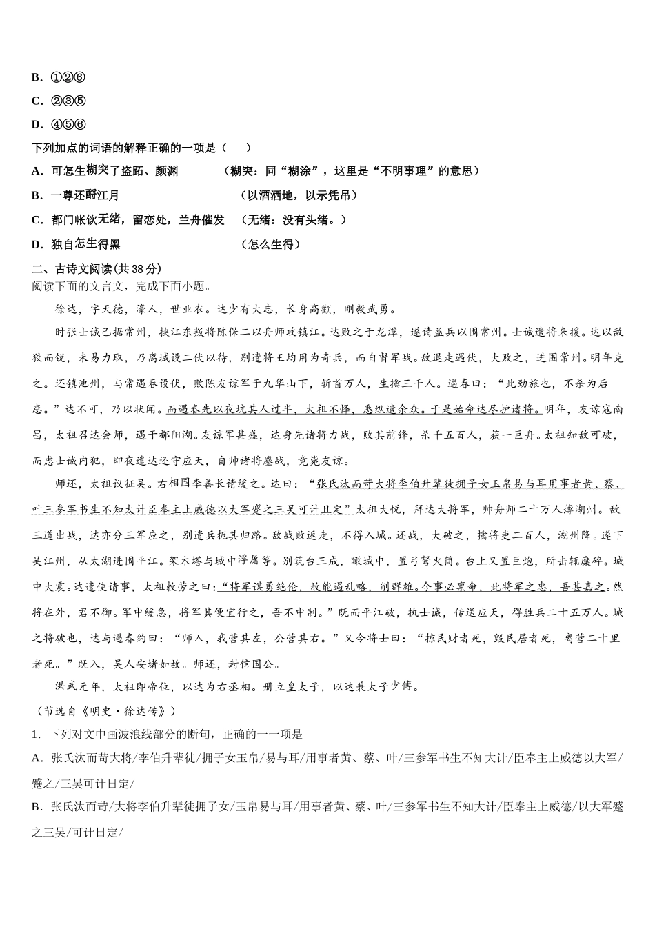 黑龙江省青冈县第一中学2025届高一语文第二学期期末监测试题含解析_第2页