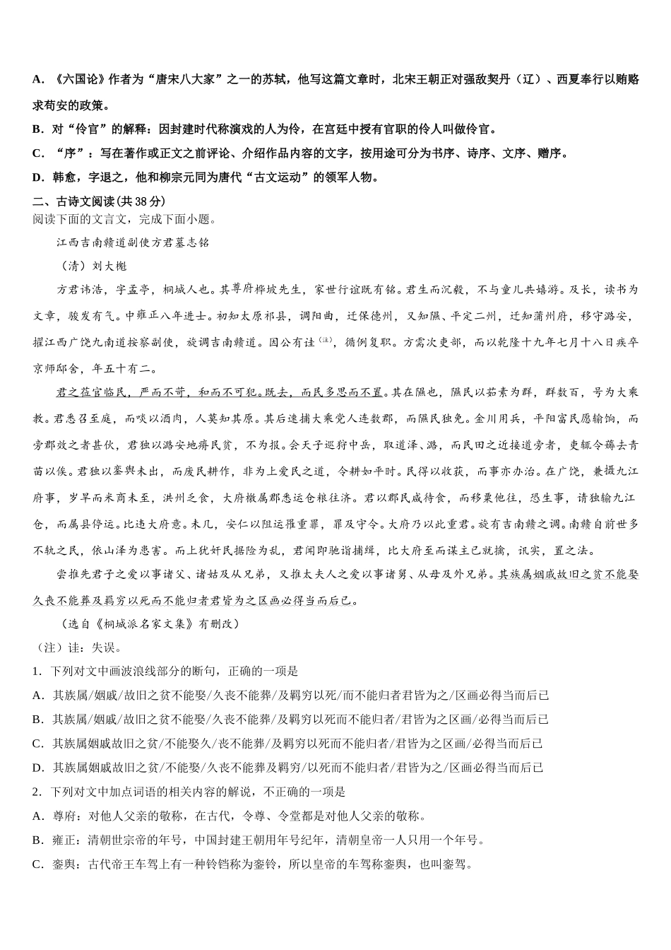 2024-2025学年黑龙江省大兴安岭漠河县高级中学高一下语文期末教学质量检测试题含解析_第2页