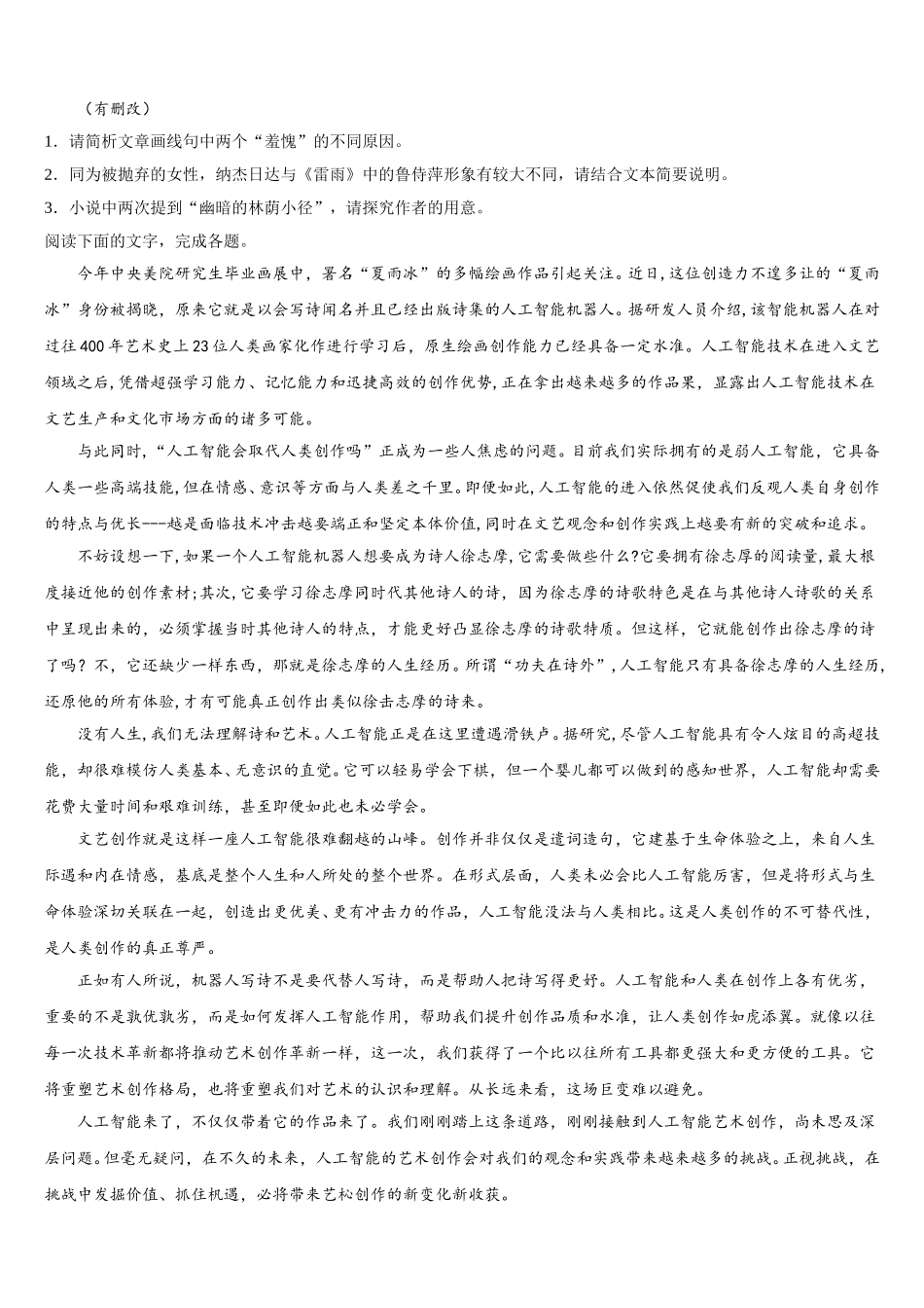 2025年黑龙江省安达市七中高一下语文期末检测试题含解析_第3页