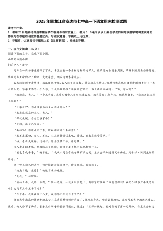 2025年黑龙江省安达市七中高一下语文期末检测试题含解析