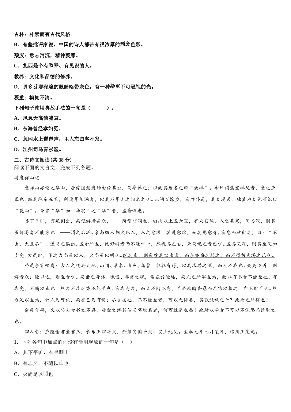 2025年黑龙江省安达市高级中学语文高一下期末质量跟踪监视试题含解析_第2页