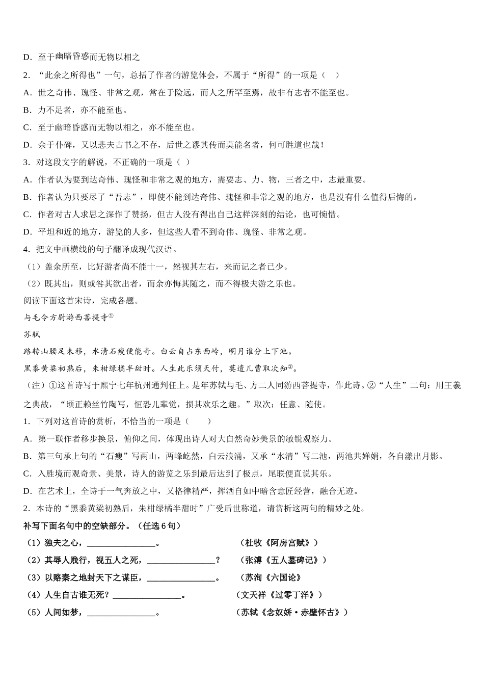 2025年黑龙江省安达市高级中学语文高一下期末质量跟踪监视试题含解析_第3页